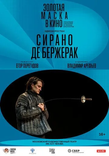 Сирано де Бержерак (2022) торрент