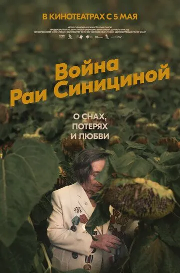 Скачать Война Раи Синициной
