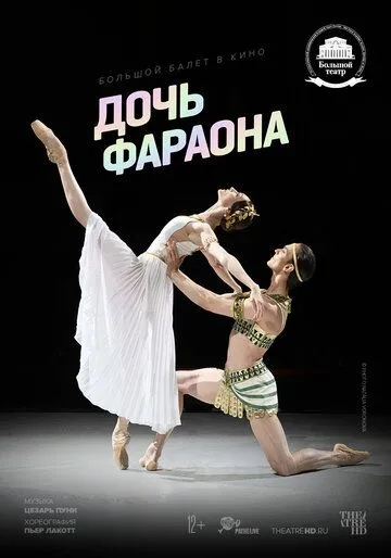 Дочь фараона (2022) торрент