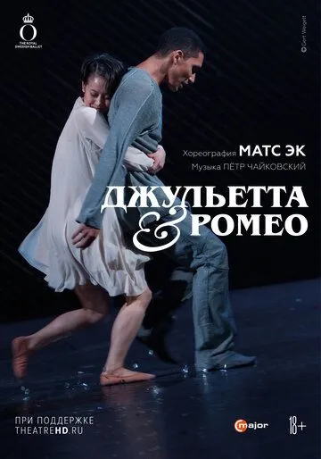 Скачать Джульетта & Ромео (2013)