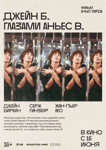 Скачать Джейн Б. глазами Аньес В.