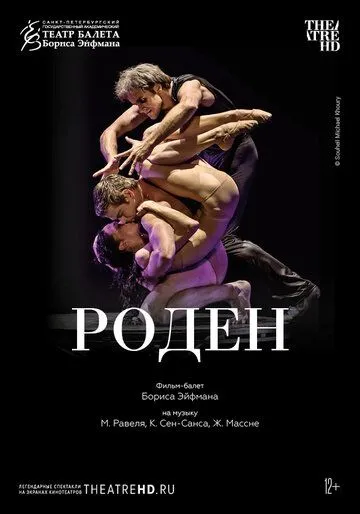 Скачать Роден (2012)