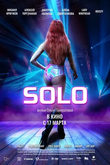 Скачать Solo