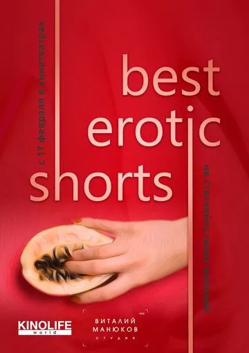 Скачать Best Erotic Shorts 3 (2022)