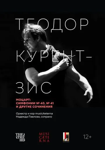 Скачать Курентзис: Моцарт