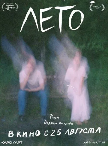 Лето (2021) торрент