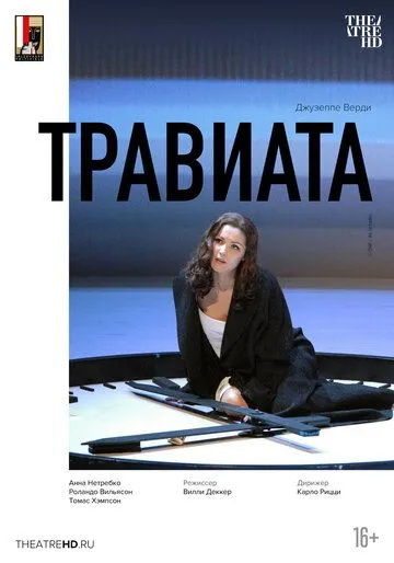 Зальцбург: Травиата (2005) торрент