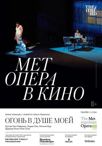 Огонь в душе моей (2021) торрент