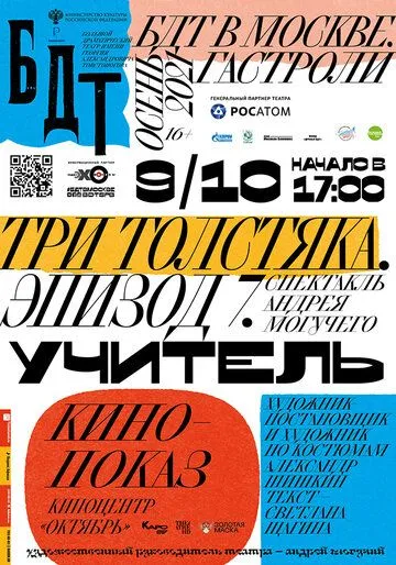 Скачать Три толстяка. Эпизод 7. Учитель
