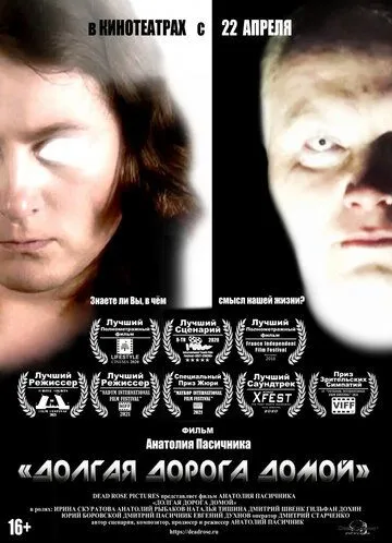 Скачать Долгая дорога домой (2017)
