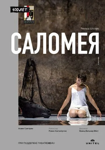 Скачать Саломея