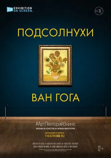 Скачать Подсолнухи Ван Гога