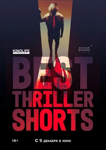 Best Thriller Shorts 2 (2021) торрент
