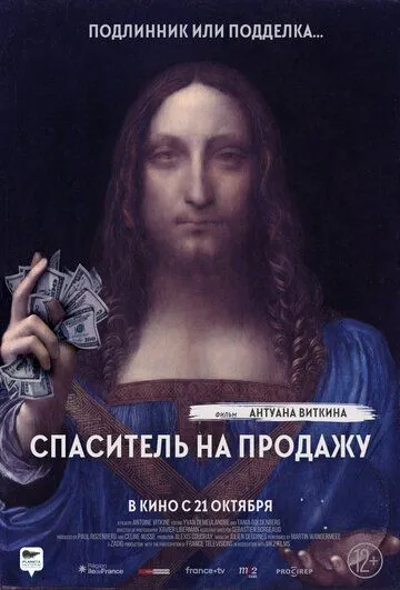Спаситель на продажу (2021) торрент