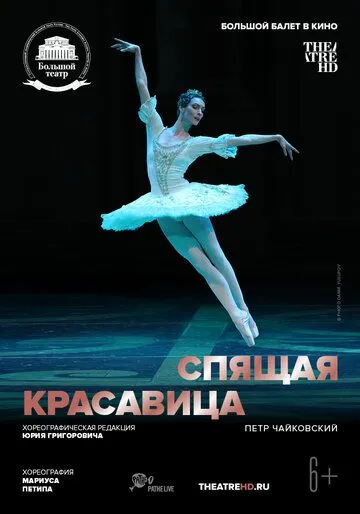 Скачать Спящая красавица