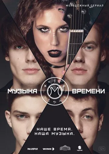 Скачать Музыка времени