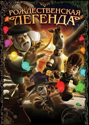 Рождественская легенда (2011) торрент