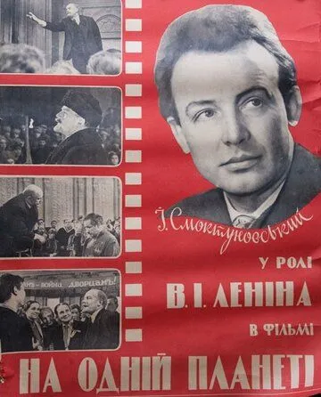 На одной планете (1965) торрент