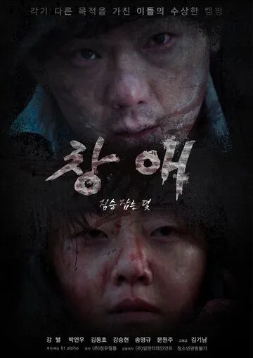 Ловушка (2021) торрент
