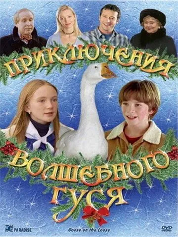 Скачать Приключения волшебного гуся (2004)