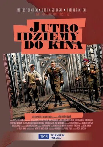 Завтра идём в кино (2007) торрент
