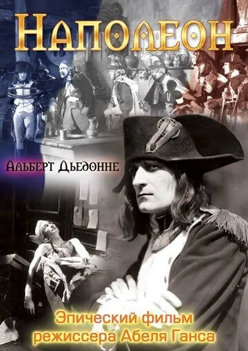 Наполеон (1927) торрент