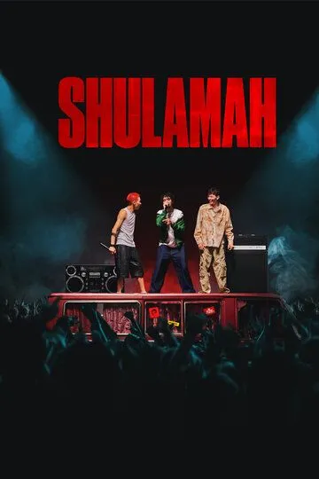 Скачать SHULAMAH