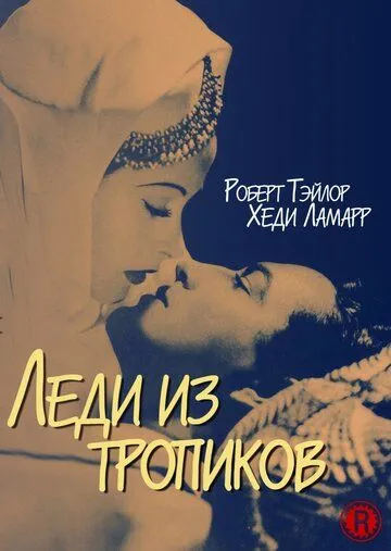 Леди из тропиков (1939) торрент
