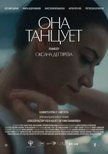 Скачать Она танцует (2024)