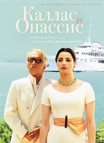 Скачать Каллас и Онассис (2005)