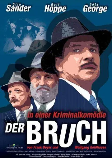 Взлом (1988) торрент