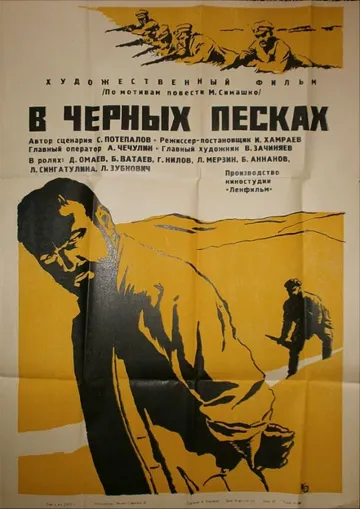В черных песках (1972) торрент