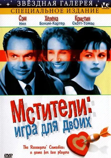 Мстители: Игра для двоих (1998) торрент