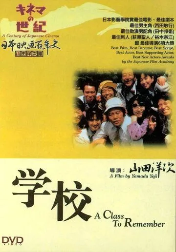 Школа (1993) торрент