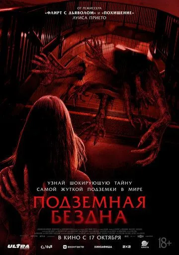 Подземная бездна (2024) торрент