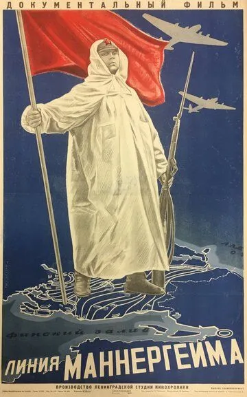 Скачать Линия Маннергейма