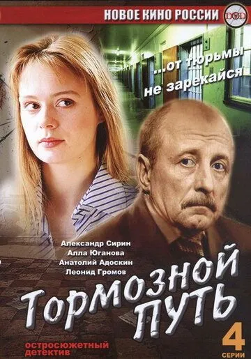 Скачать Тормозной путь