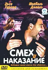 Скачать Смех и наказание (2003)