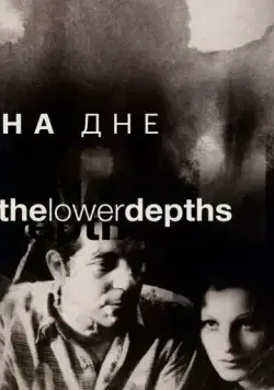 Скачать На дне (1936)