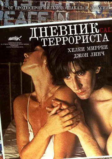 Дневник террориста (1984) торрент