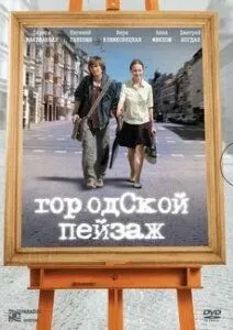 Скачать Городской пейзаж