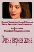 Очень верная жена (1992) торрент