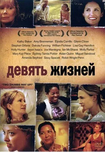 Девять жизней (2005) торрент