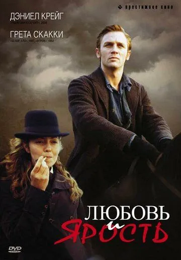 Любовь и ярость (1999) торрент