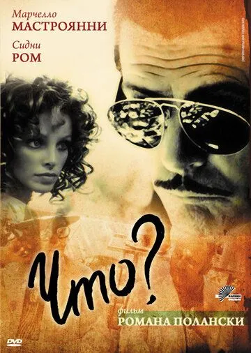 Что? (1972) торрент