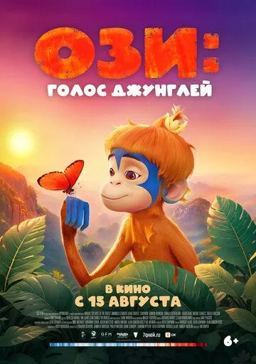 Ози: Голос джунглей (2023) торрент