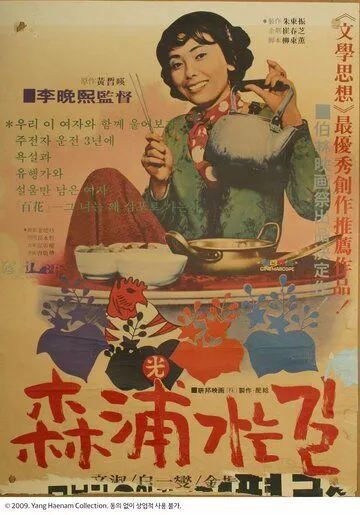 Дорога в Сампхо (1975) торрент