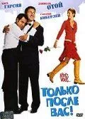 Только после Вас! (2003) торрент