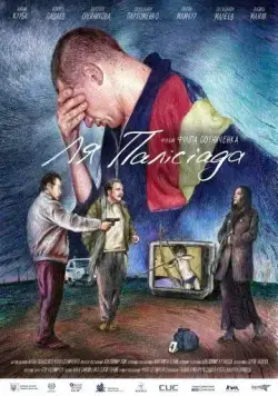 Ля Палисиада (2023) торрент