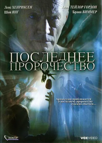 Скачать Последнее пророчество (2006)